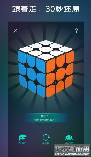 魔方学园app