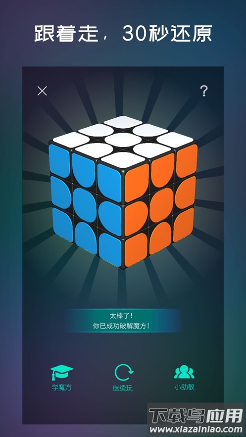 魔方学园app截图2