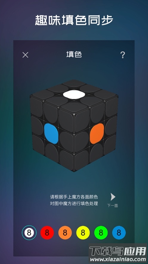 魔方学园app截图3