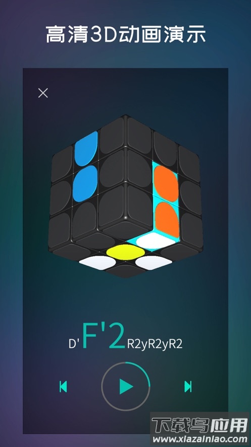 魔方学园app截图4