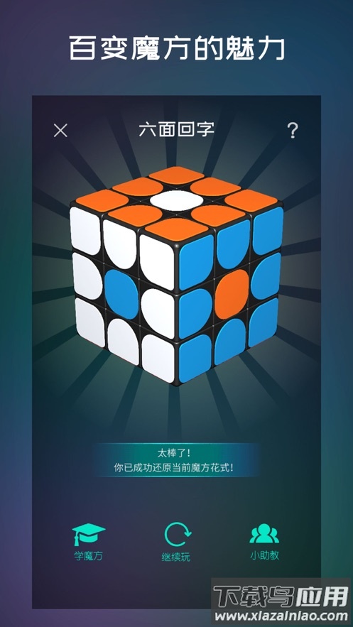 魔方学园app截图6