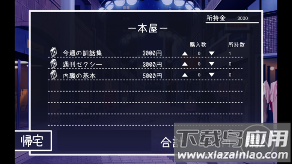幸福宅女养成方法体验版