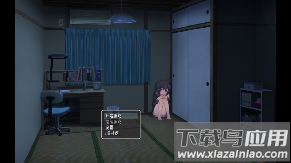 幸福宅女养成方法体验版截图1