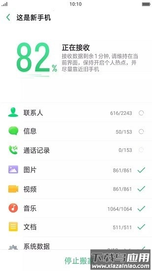 oppo手机搬家官方最新版2025截图3