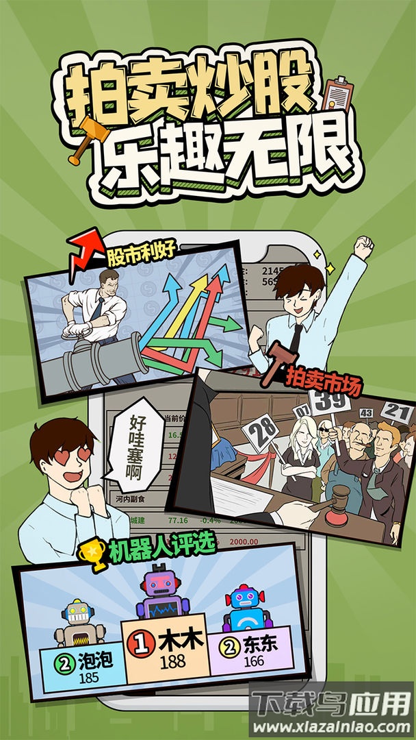 爸爸活下去手游下载最新版截图2