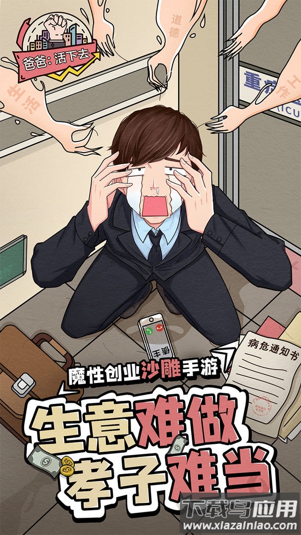 爸爸活下去手游下载最新版截图4