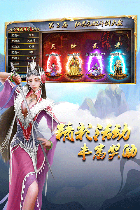 蜀山传奇华为版最新版截图1