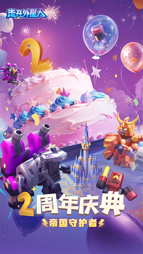 走开外星人小米渠道服最新版截图1