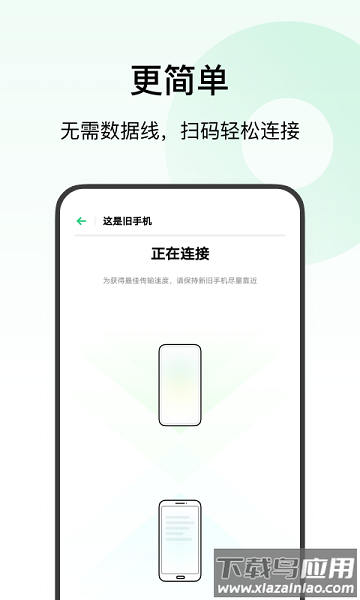 欢太手机搬家最新版2025截图2