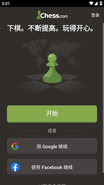 chess国际象棋游戏手机版截图1