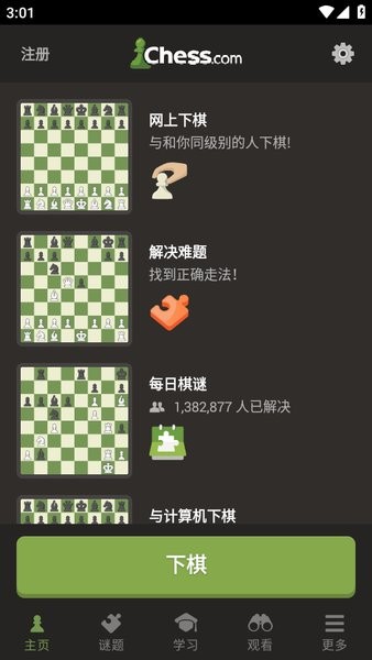 chess国际象棋游戏手机版截图2