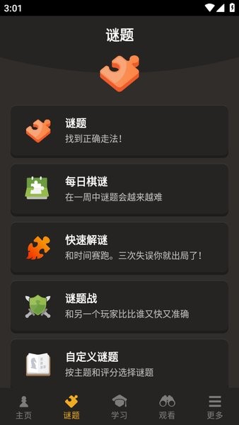chess国际象棋游戏手机版截图3