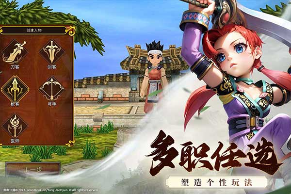 全民江湖官方版最新版截图5