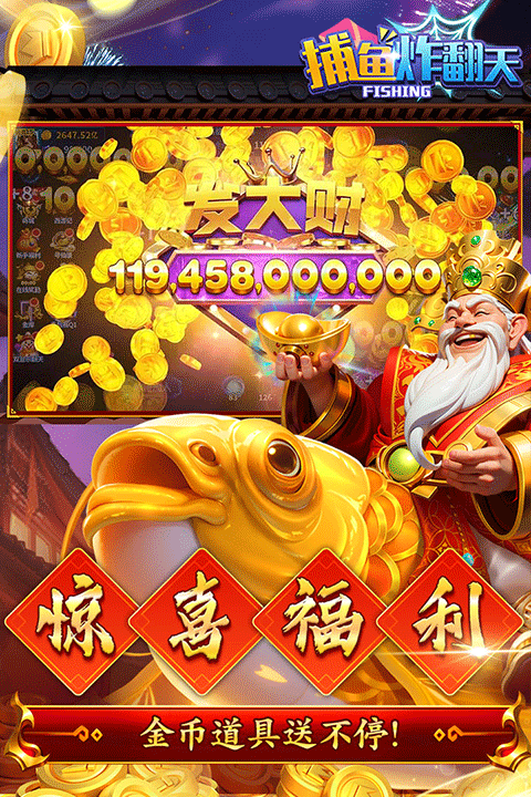 捕鱼炸翻天华为版最新版截图4
