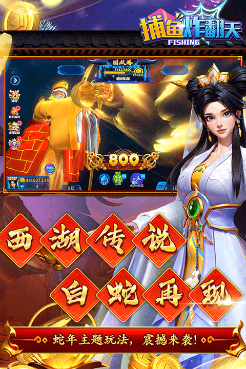 捕鱼炸翻天华为版最新版截图5