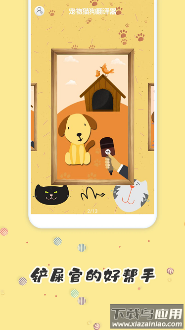 宠物猫狗翻译器最新版截图
