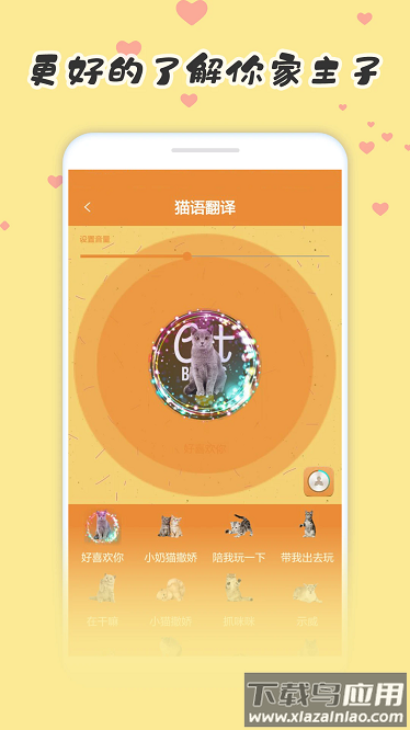 宠物猫狗翻译器最新版截图