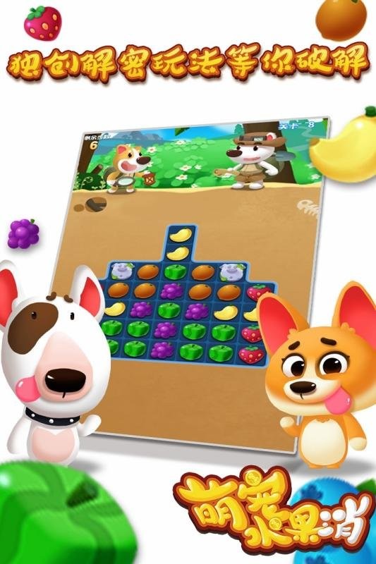 萌宠水果消截图