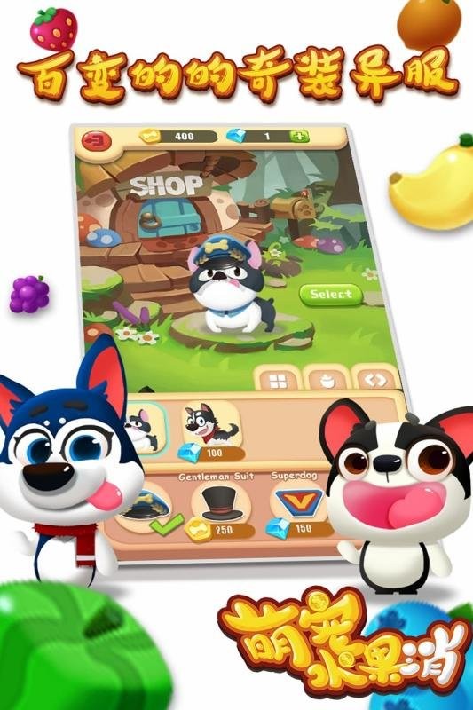 萌宠水果消截图