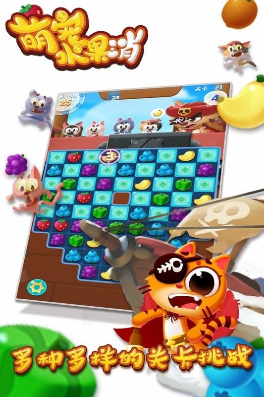 萌宠水果消截图