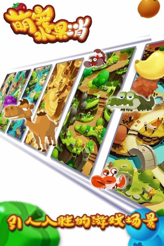 萌宠水果消截图