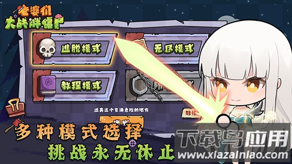 老婆们大战胖僵尸中文版下载最新版截图1