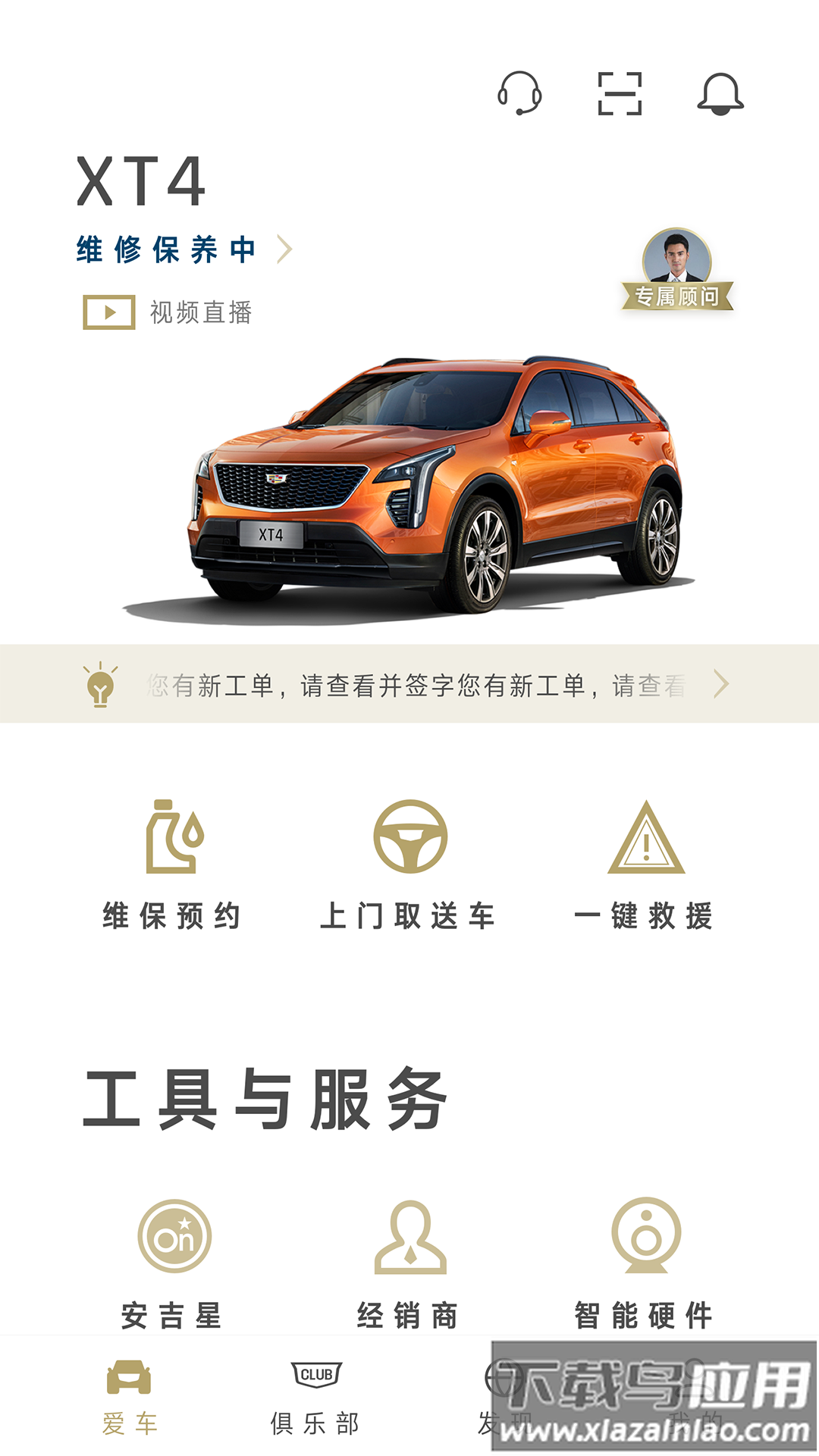 MyCadillac app截图3