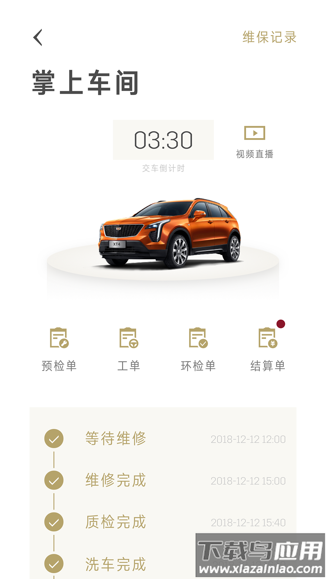 MyCadillac app截图4