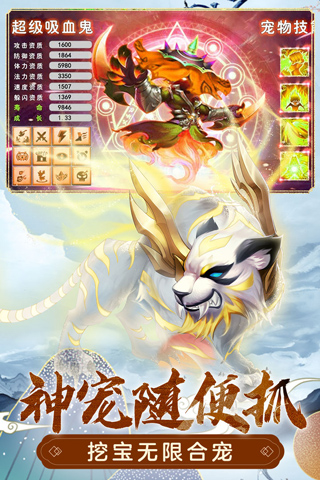 萌幻西游小米版最新版截图3