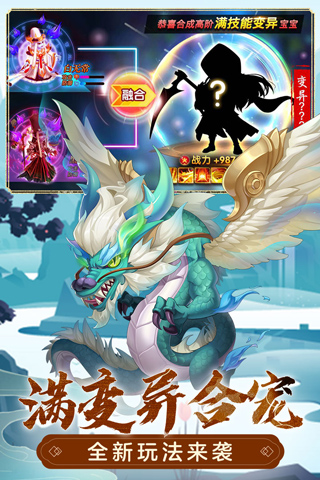 萌幻西游小米版最新版截图4