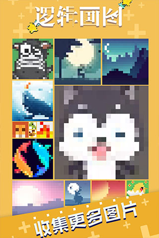 逻辑画图游戏最新版截图2