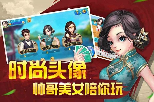 畅唐双扣游戏截图1