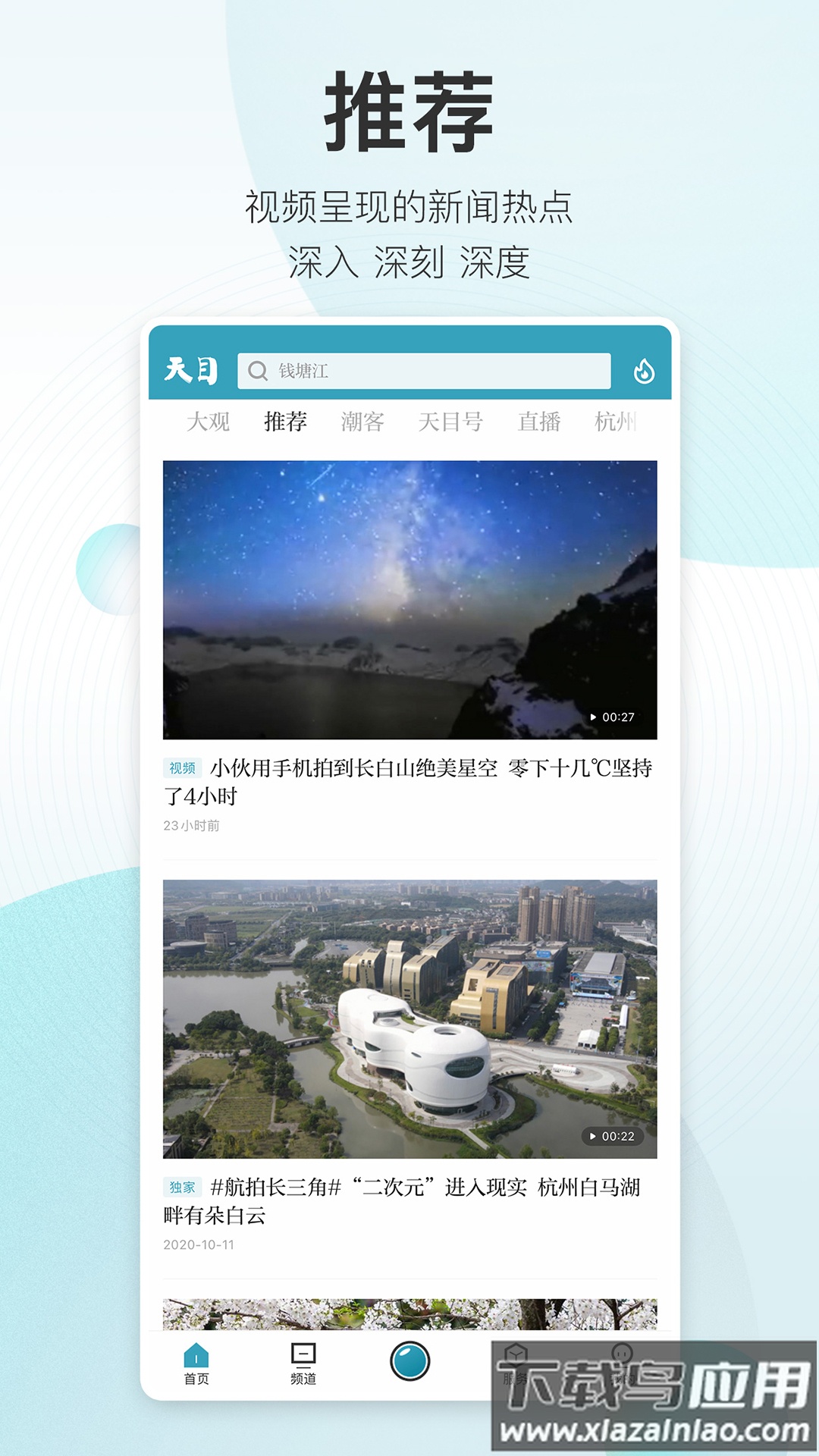天目新闻客户端截图1