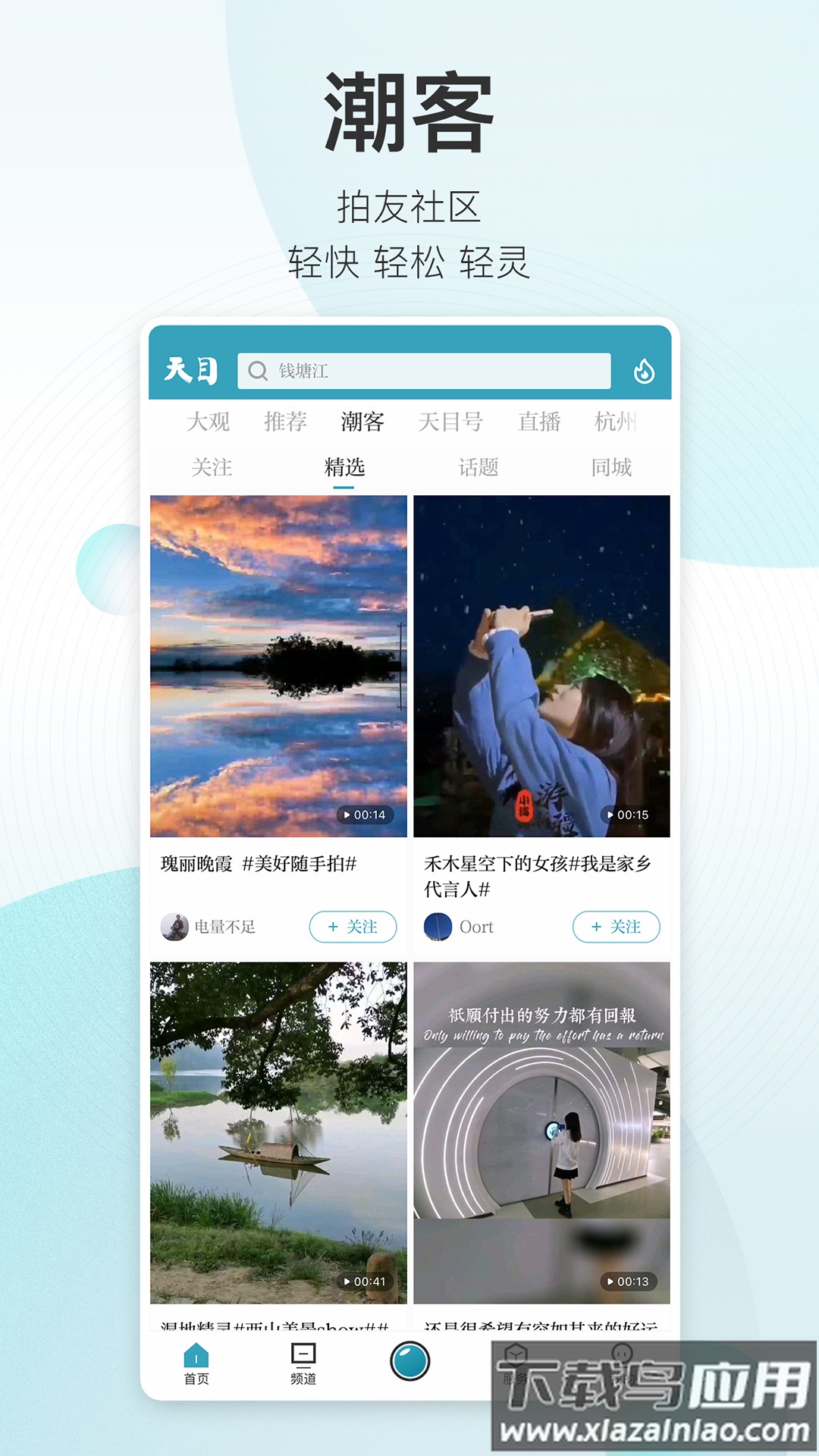 天目新闻客户端截图2