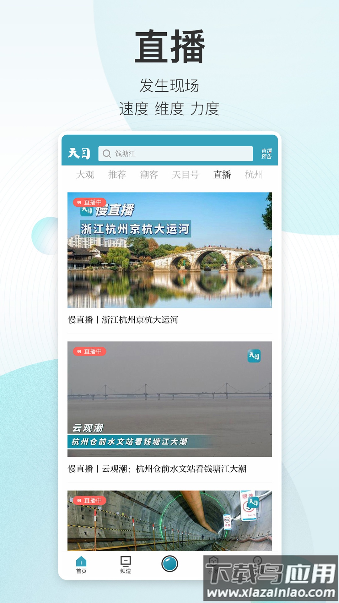 天目新闻客户端截图3