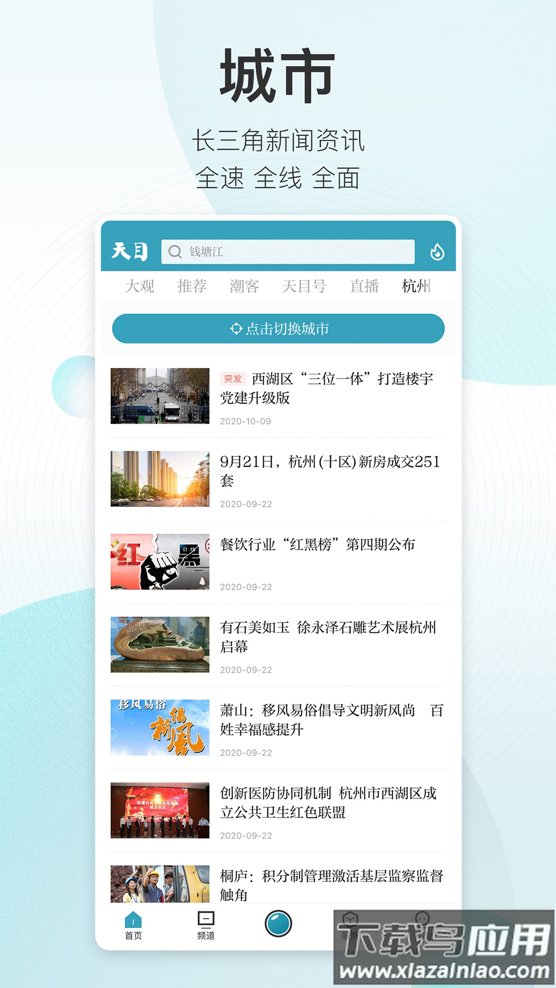 天目新闻客户端截图4