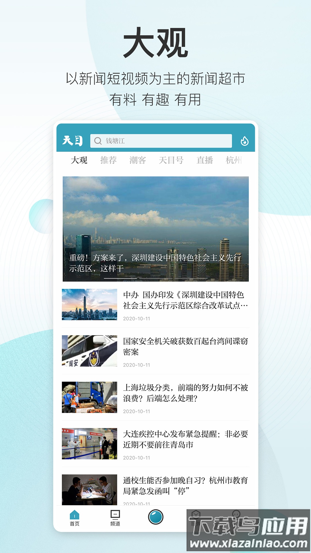 天目新闻客户端截图5