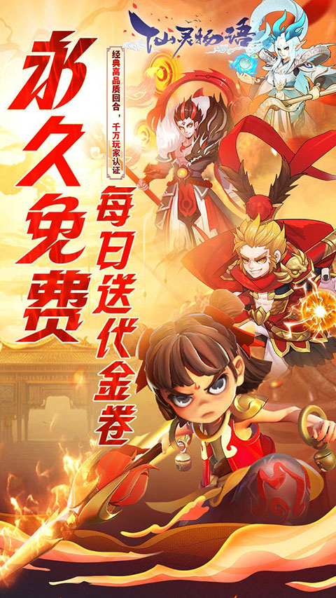 仙灵物语抖音版最新版截图4