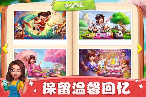 2023小镇大厨最新版最新版截图4