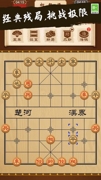 象棋大师对决最新版截图1