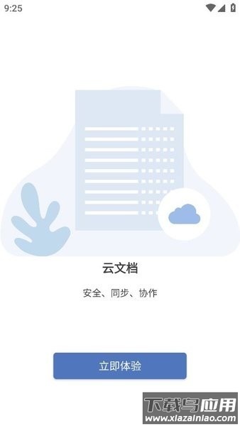 鲸鲮office官方版(永中office)截图2