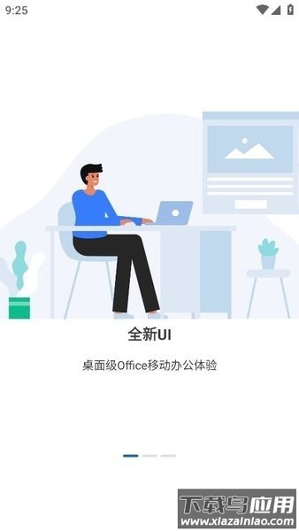 鲸鲮office官方版(永中office)截图3
