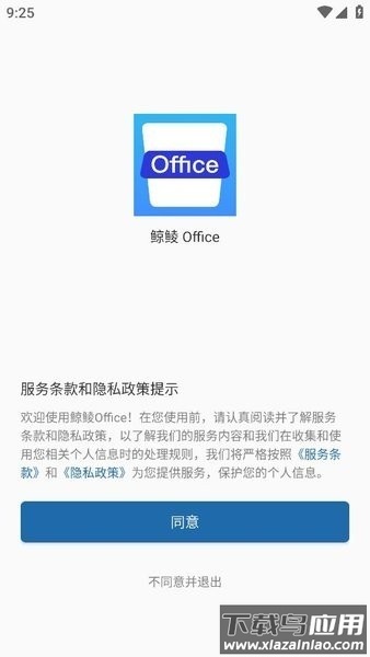 鲸鲮office官方版(永中office)截图4