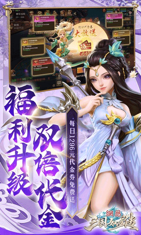 三国如龙传网易官方版最新版截图3