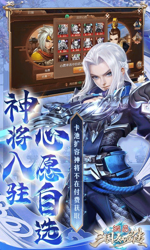 三国如龙传网易官方版最新版截图4