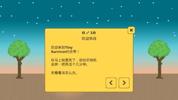 小小生存者小游戏(Tiny Survivor)最新版截图5