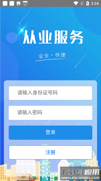 从业自助最新版
