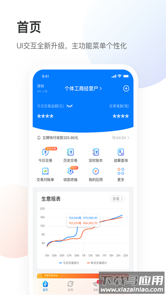 银盛小Y管家软件截图