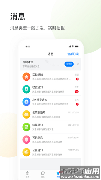 银盛小Y管家软件截图