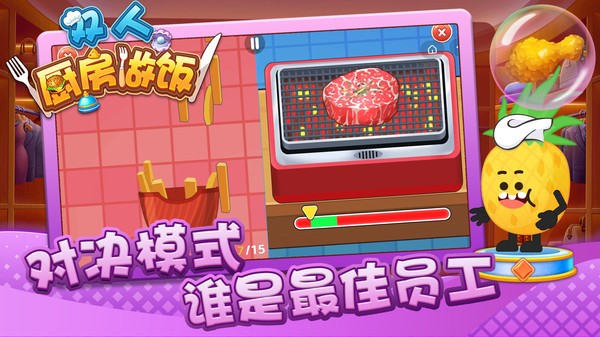 双人厨房做饭小游戏最新版截图3